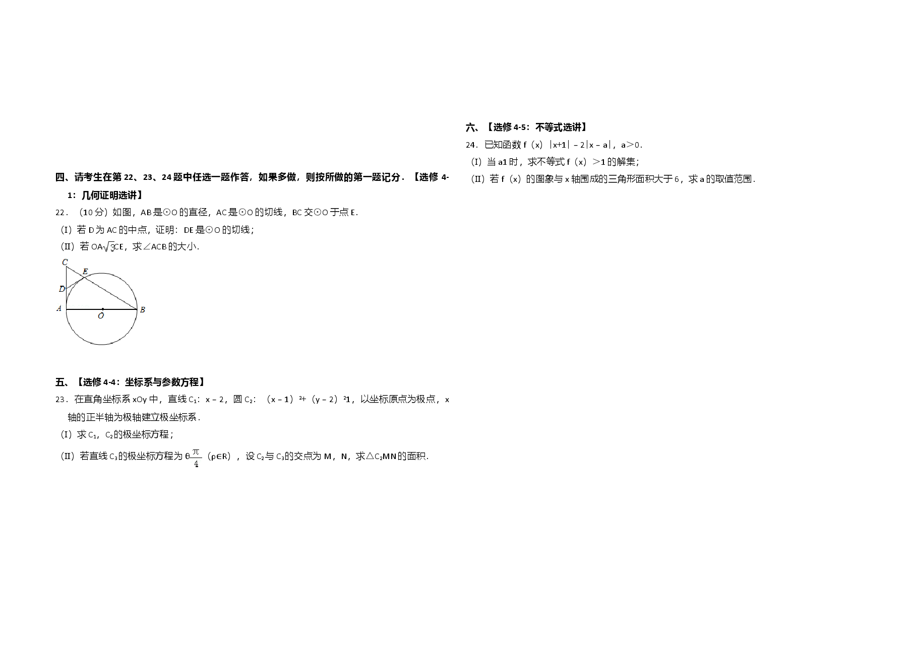 2015年全国统一高考数学试卷(文科)(新课标ⅰ)(原卷版).doc,第4页预览