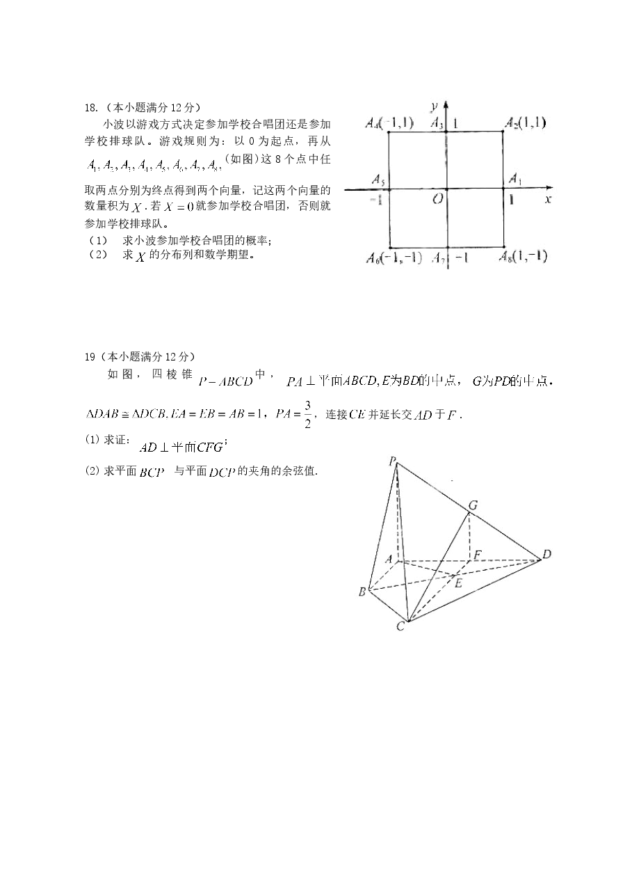 2013年江西高考理科数学真题及答案.doc,第4页预览