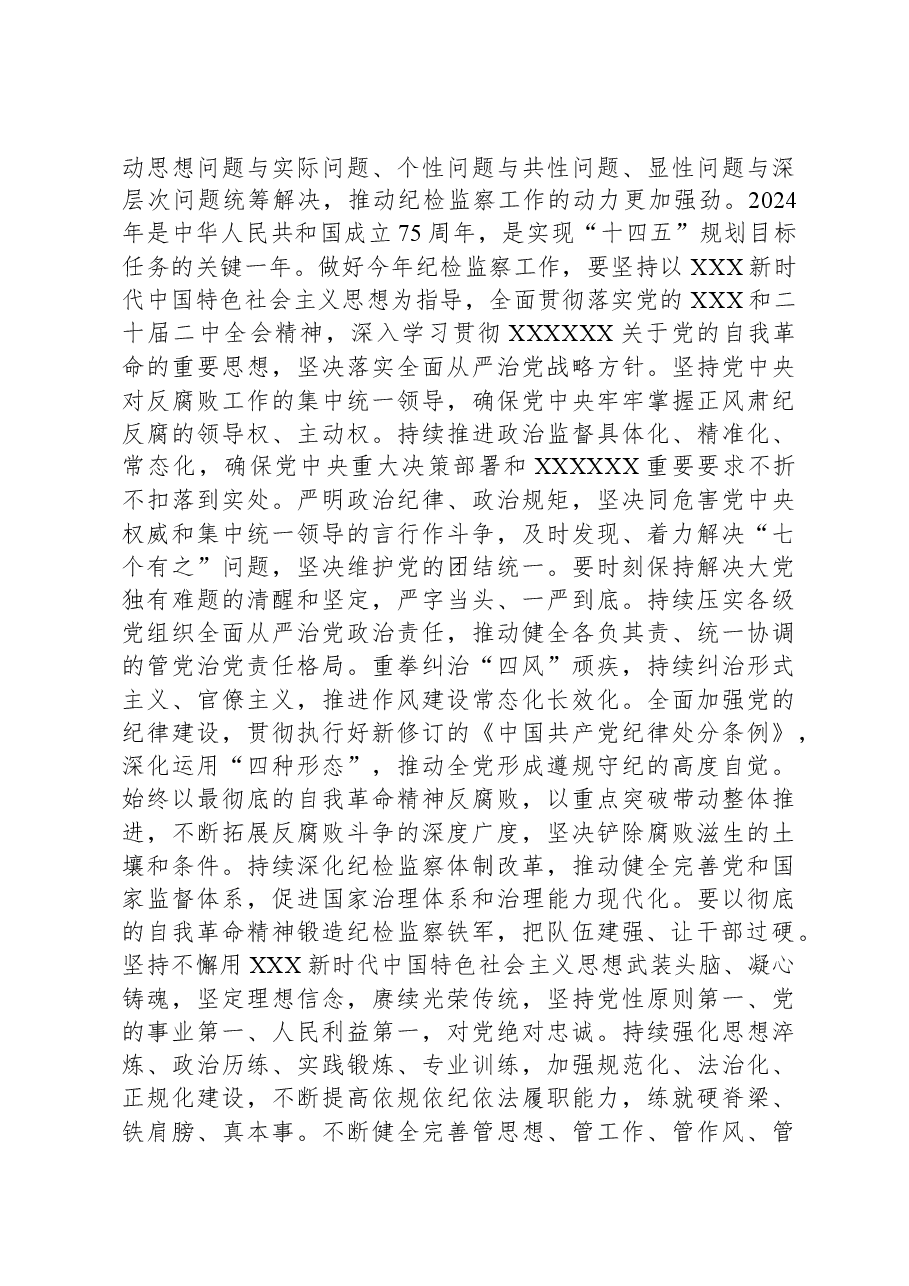 在全市纪检监察干部队伍教育整顿总结会议上的讲话提纲.docx，第4页预览