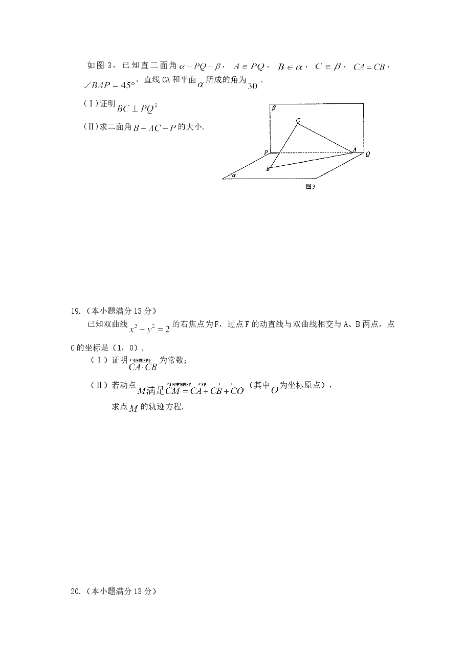 2007年湖南高考文科数学真题及答案.doc,第4页预览