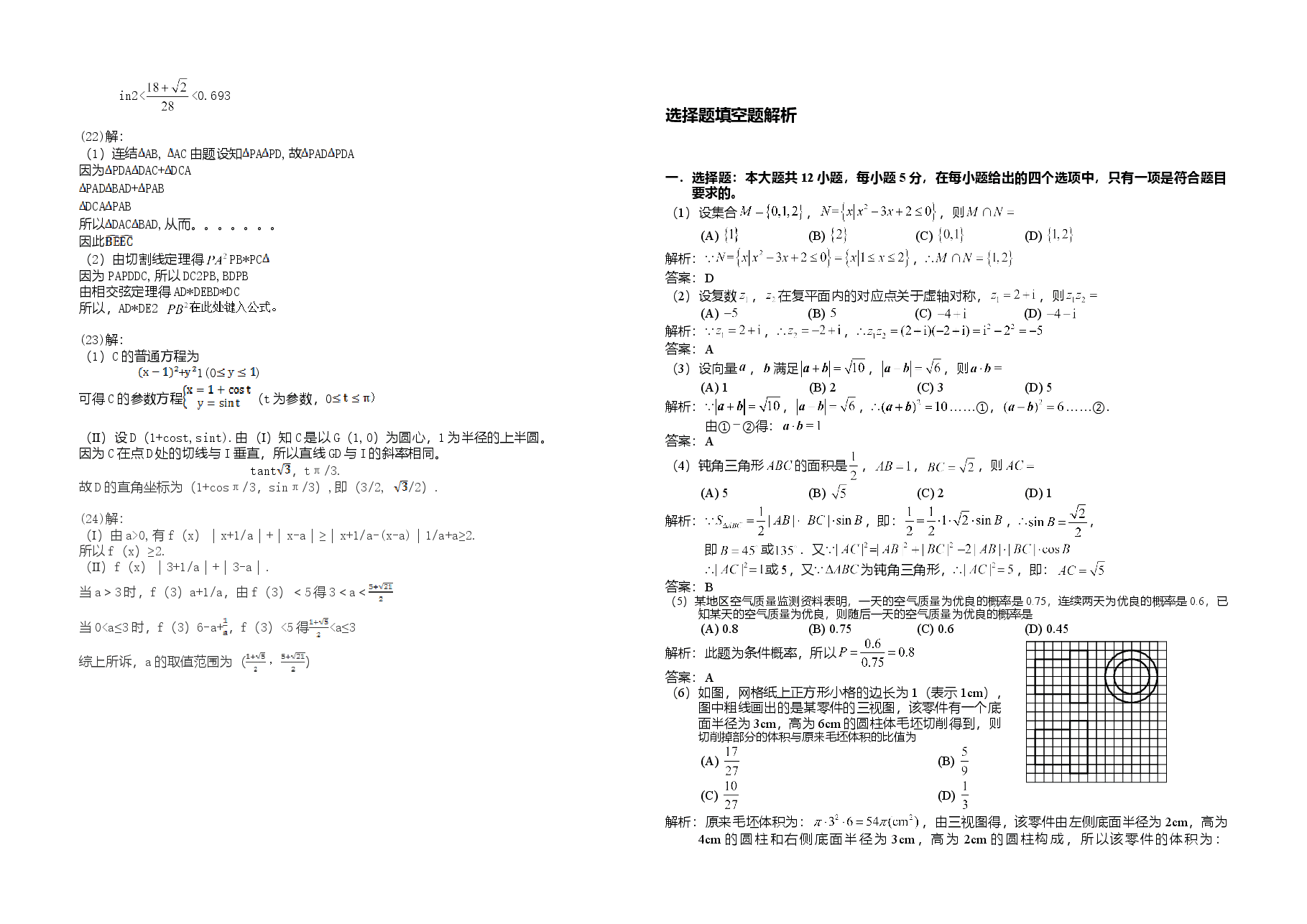 2014年海南省高考数学试题及答案（理科）.doc，第4页预览