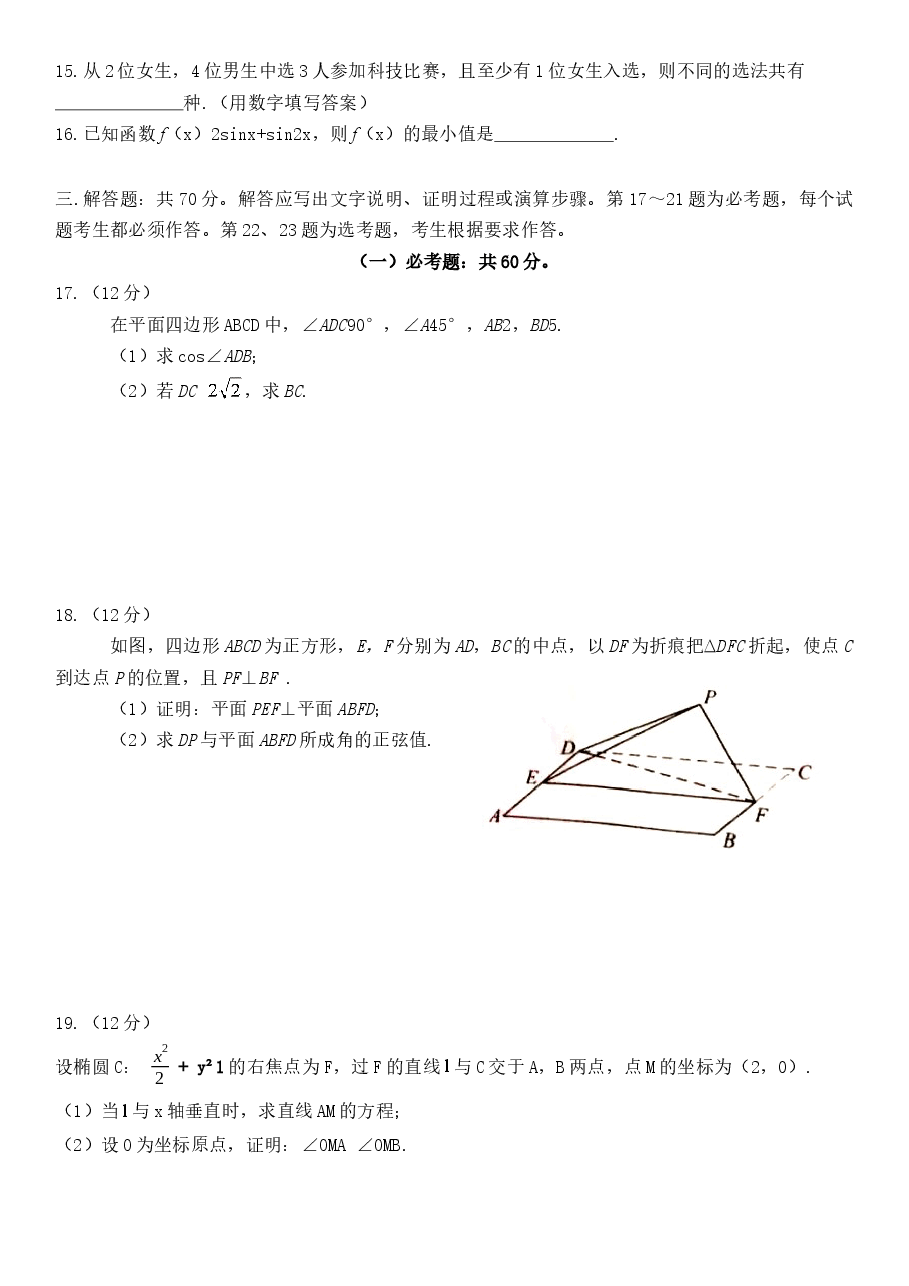 2018年湖南高考理科数学试题及答案.docx,第3页预览