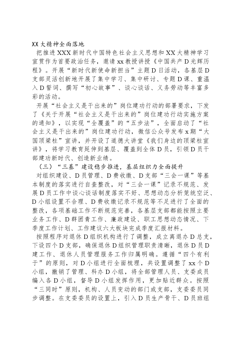 党的建设工作报告.docx，第2页预览
