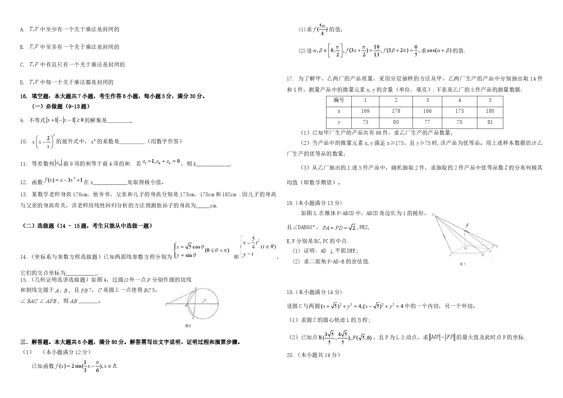 2011年广东高考（理科）数学试题及答案.doc，第2页预览