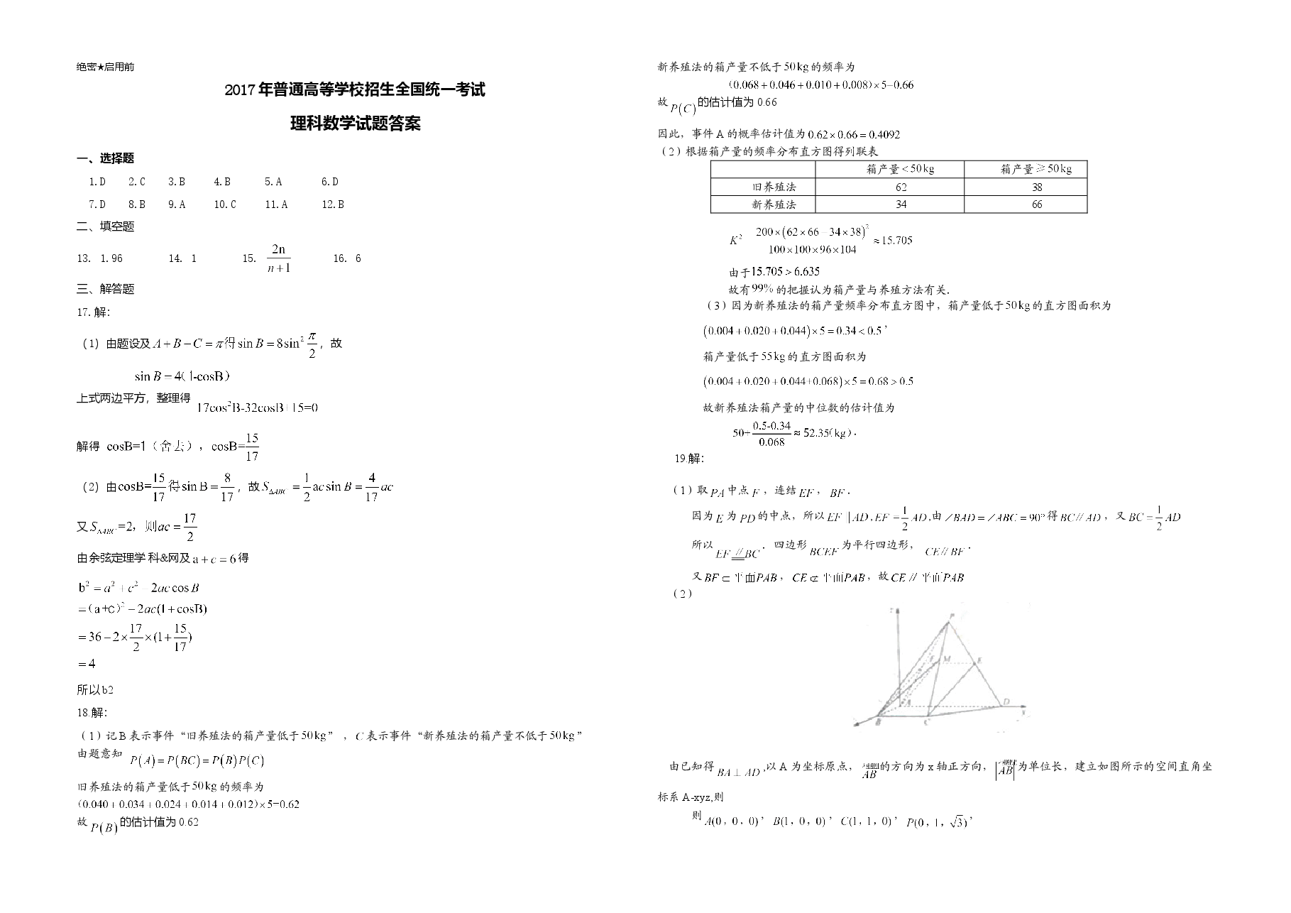 2017年海南省高考数学试题及答案(理科).doc,第4页预览