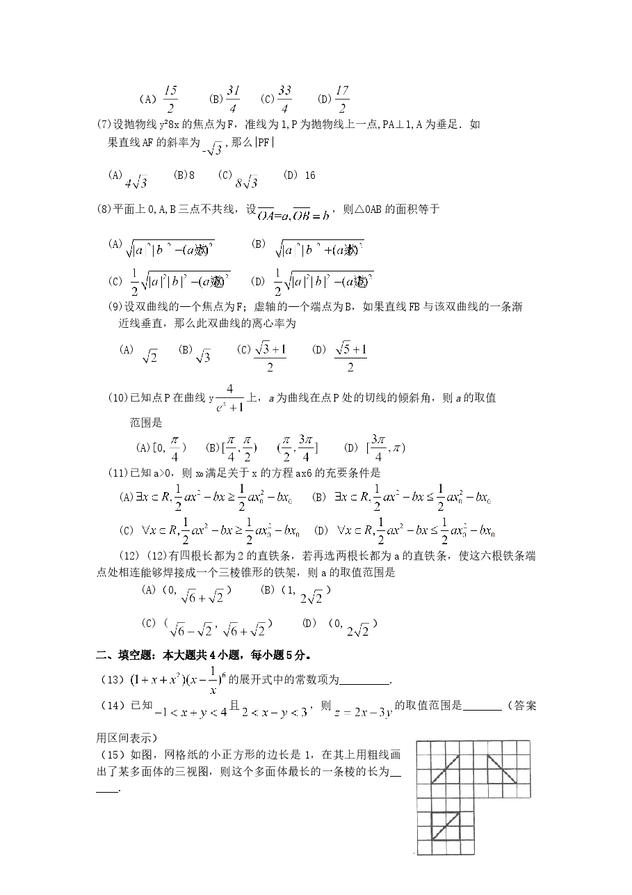 2010年辽宁高考理科数学真题及答案.doc,第2页预览