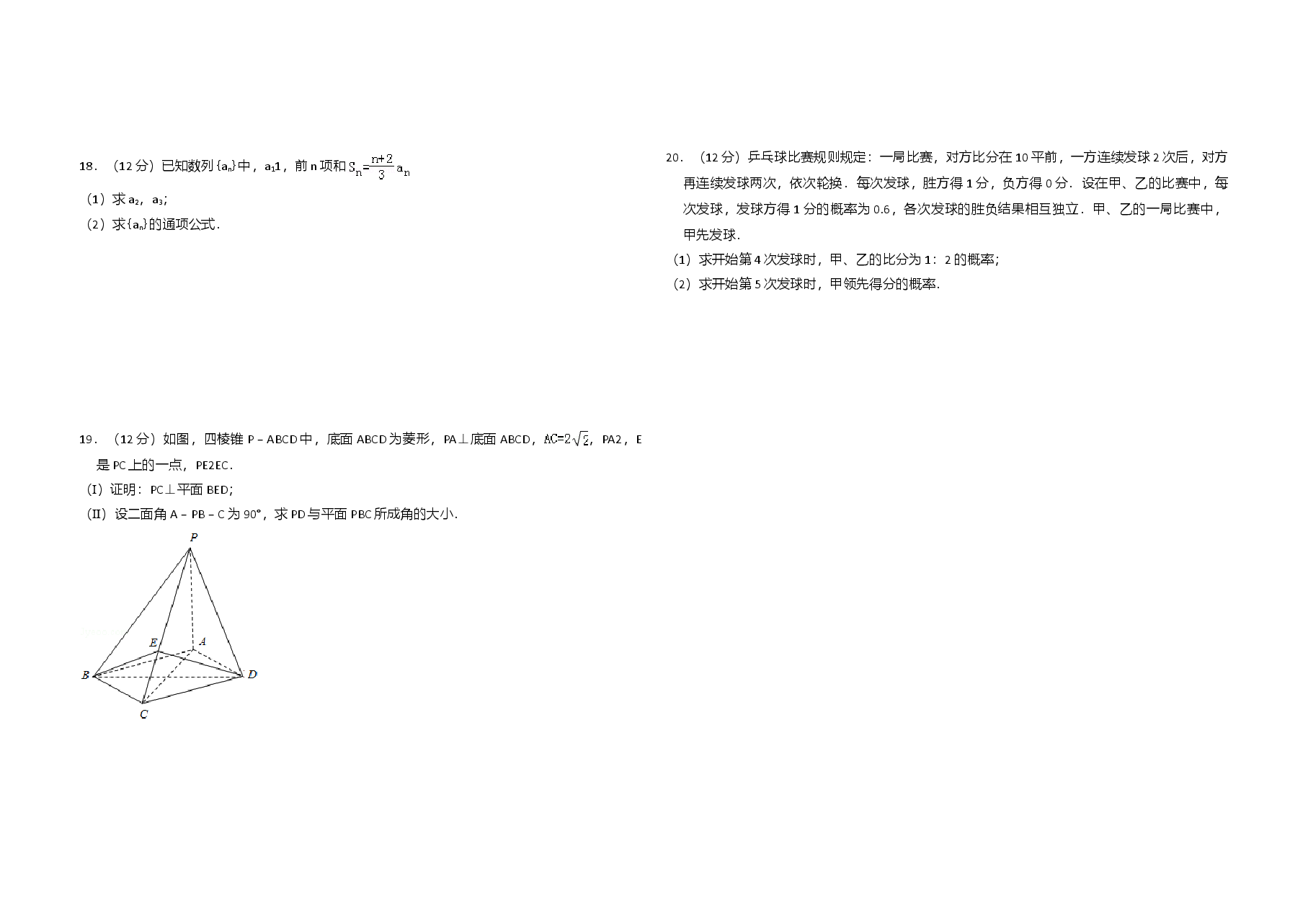 2012年全国统一高考数学试卷(文科)(大纲版)(含解析版)(1).doc,第2页预览