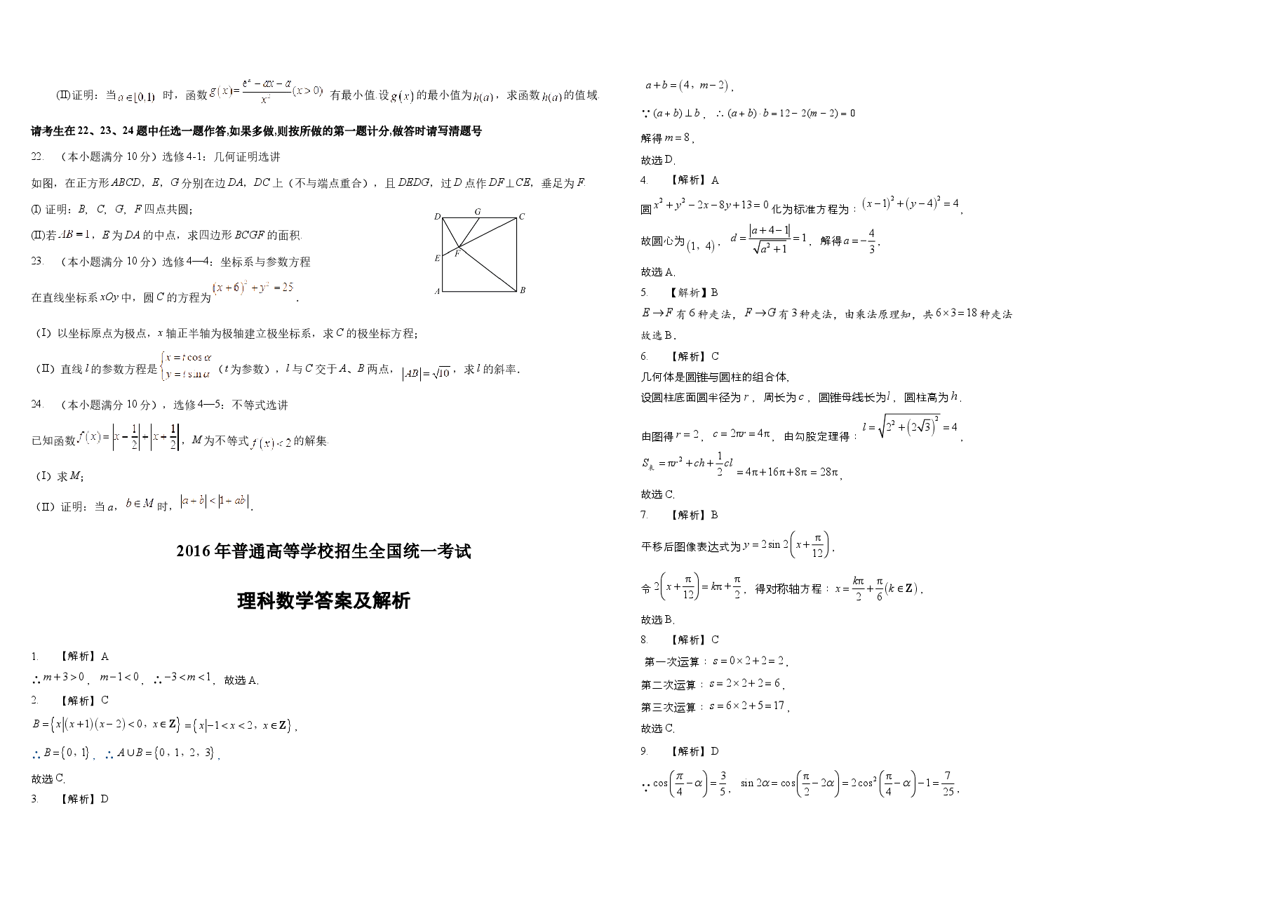 2016年海南省高考数学试题及答案(理科).docx,第3页预览
