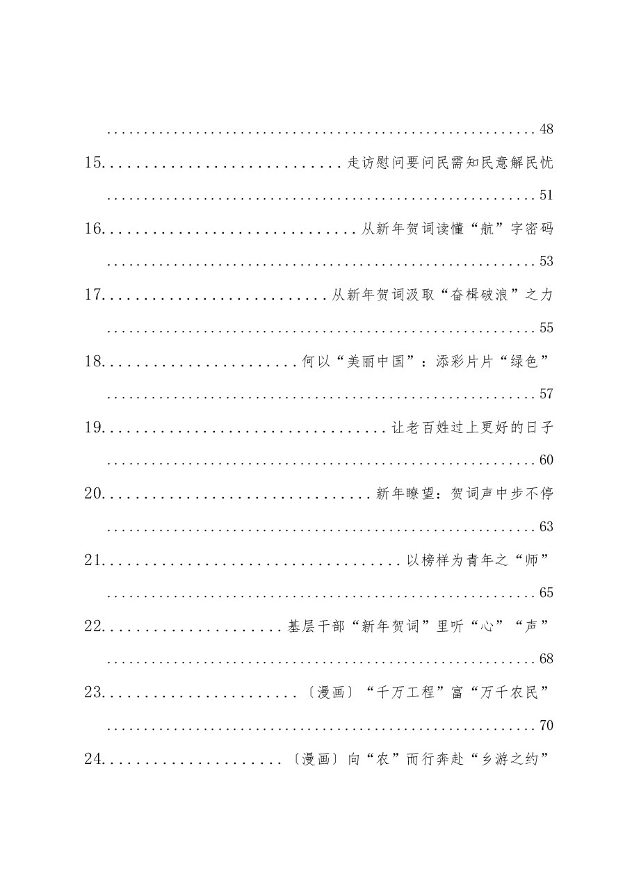 （198篇）2024年01月份重要讲话、重要会议心得体会汇编.docx，第2页预览