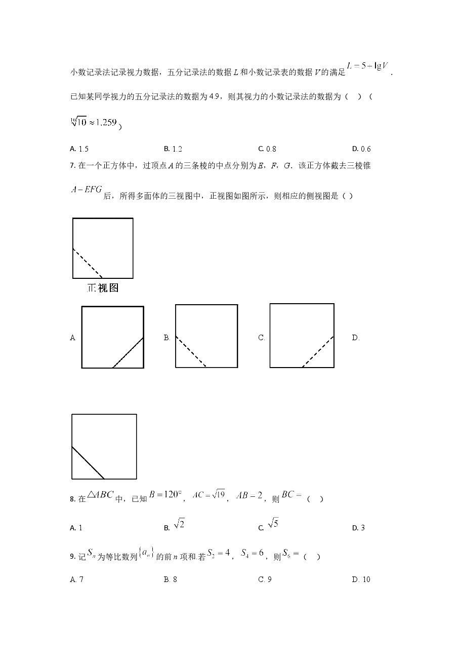 2021年全国高考甲卷数学(文科)试题(逐题解析word版)【适用:四川、云南、广西、贵州、西藏】.doc,第4页预览