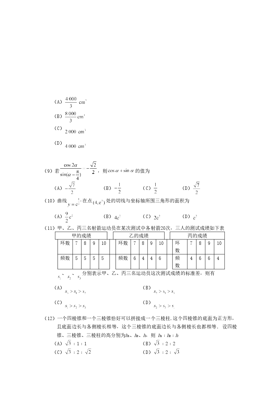 2007年海南高考理科数学真题及答案.doc,第3页预览