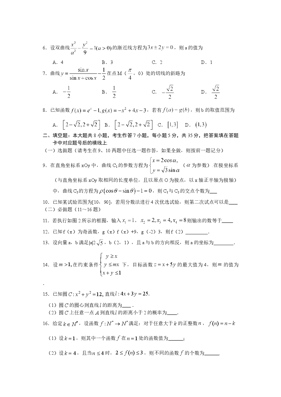 2011年湖南高考文科数学试题及答案word版.doc,第2页预览