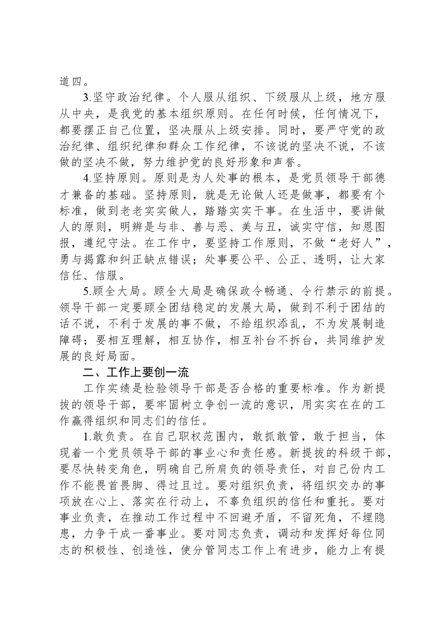 在2024年科级干部任前集体谈话会上的讲话.docx,第2页预览