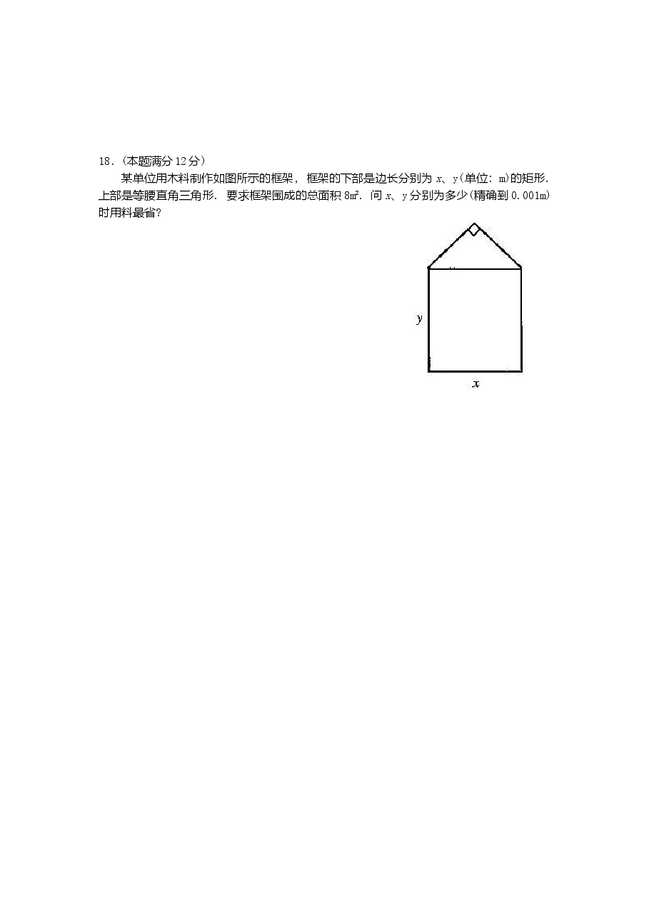 2004年上海高考数学真题(理科)试卷(原卷版).doc,第3页预览