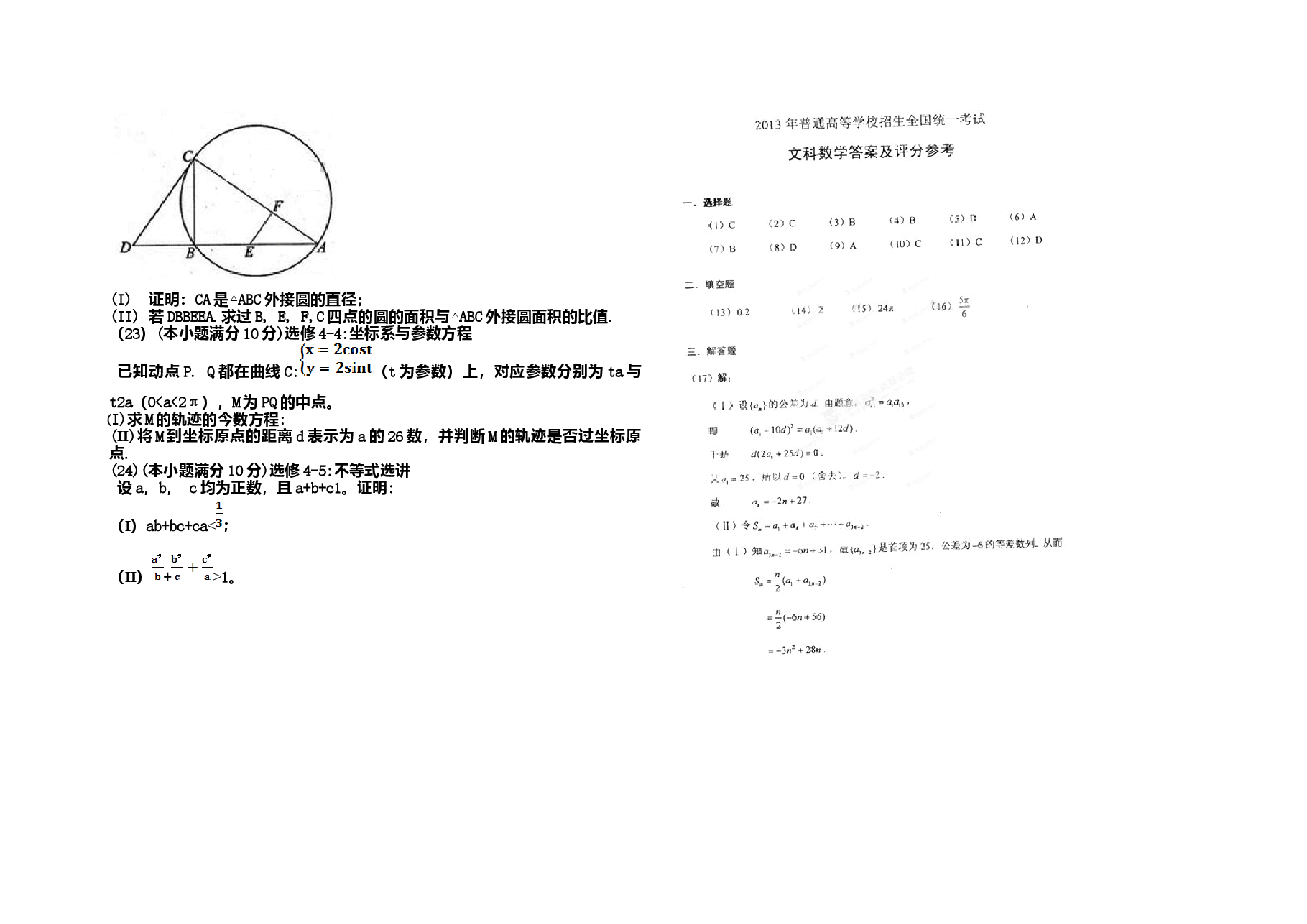 2013年海南省高考数学试题及答案(文科).doc,第3页预览