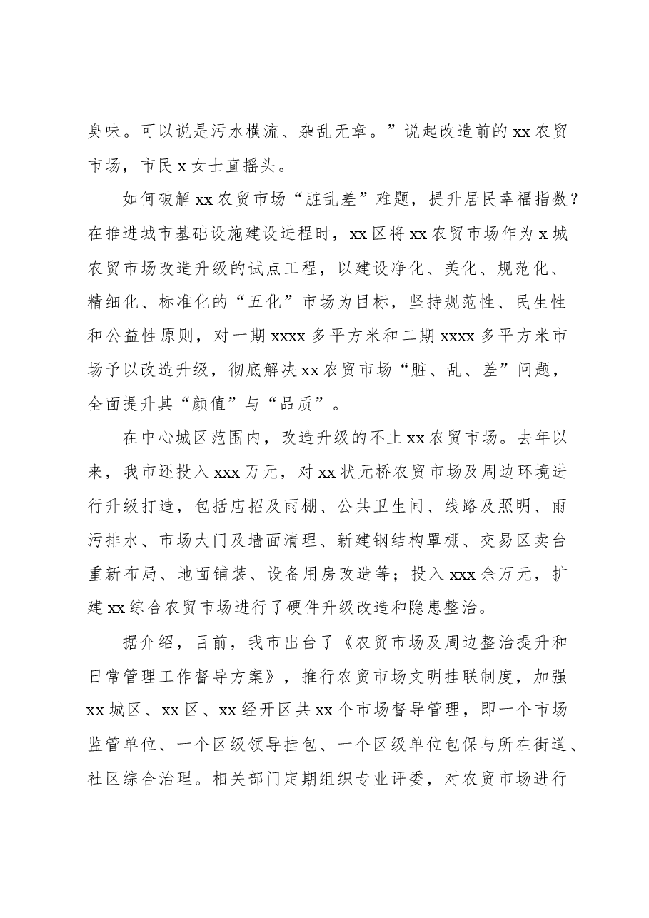 (6篇)推进全国文明城市创建工作综述材料汇编.docx,第3页预览