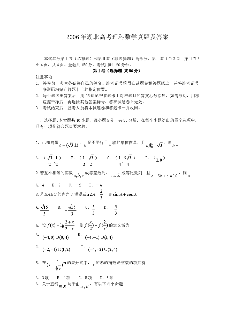 2006年湖北高考理科数学真题及答案.doc,第1页预览