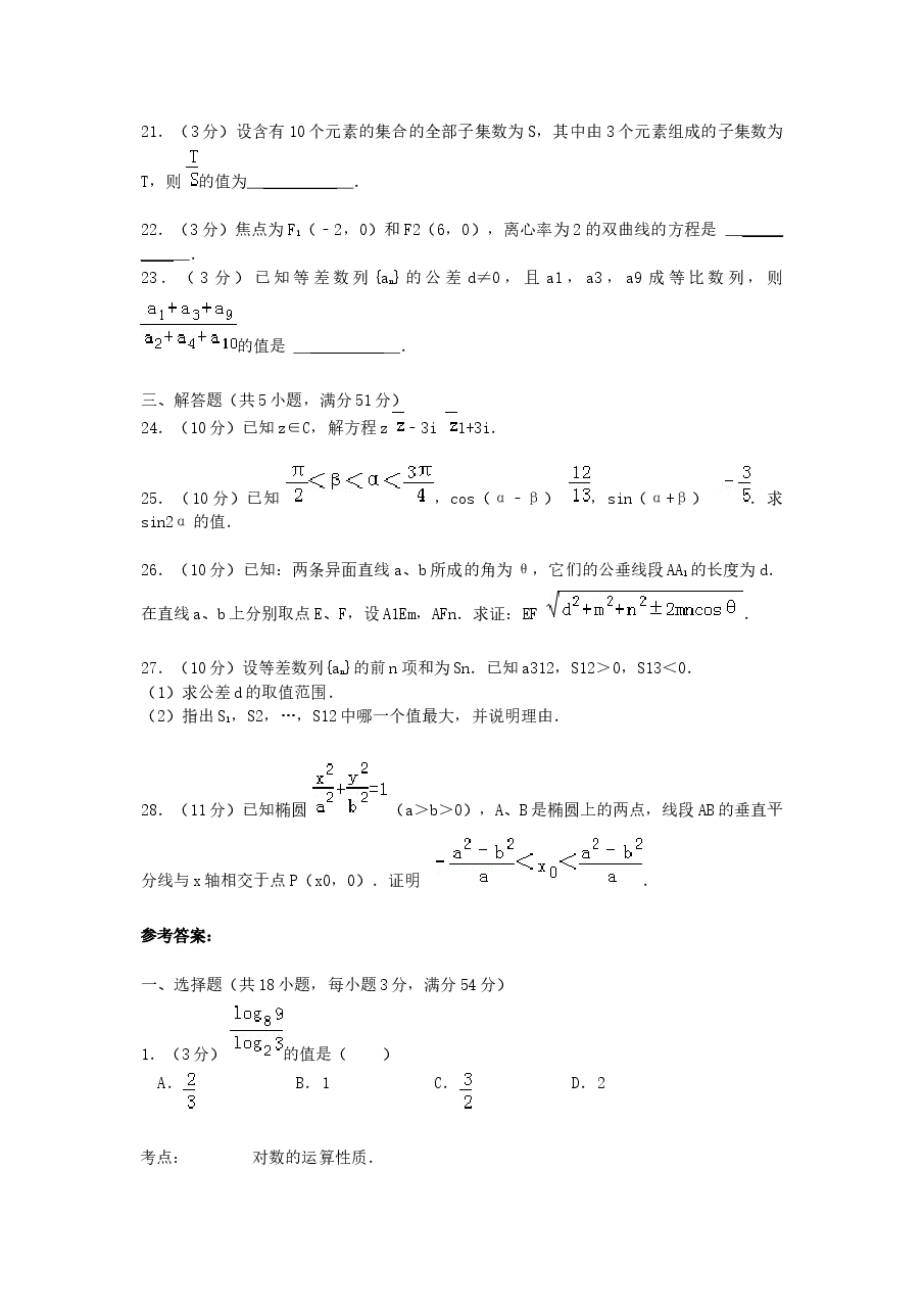 1992年内蒙古高考理科数学真题及答案.doc,第4页预览