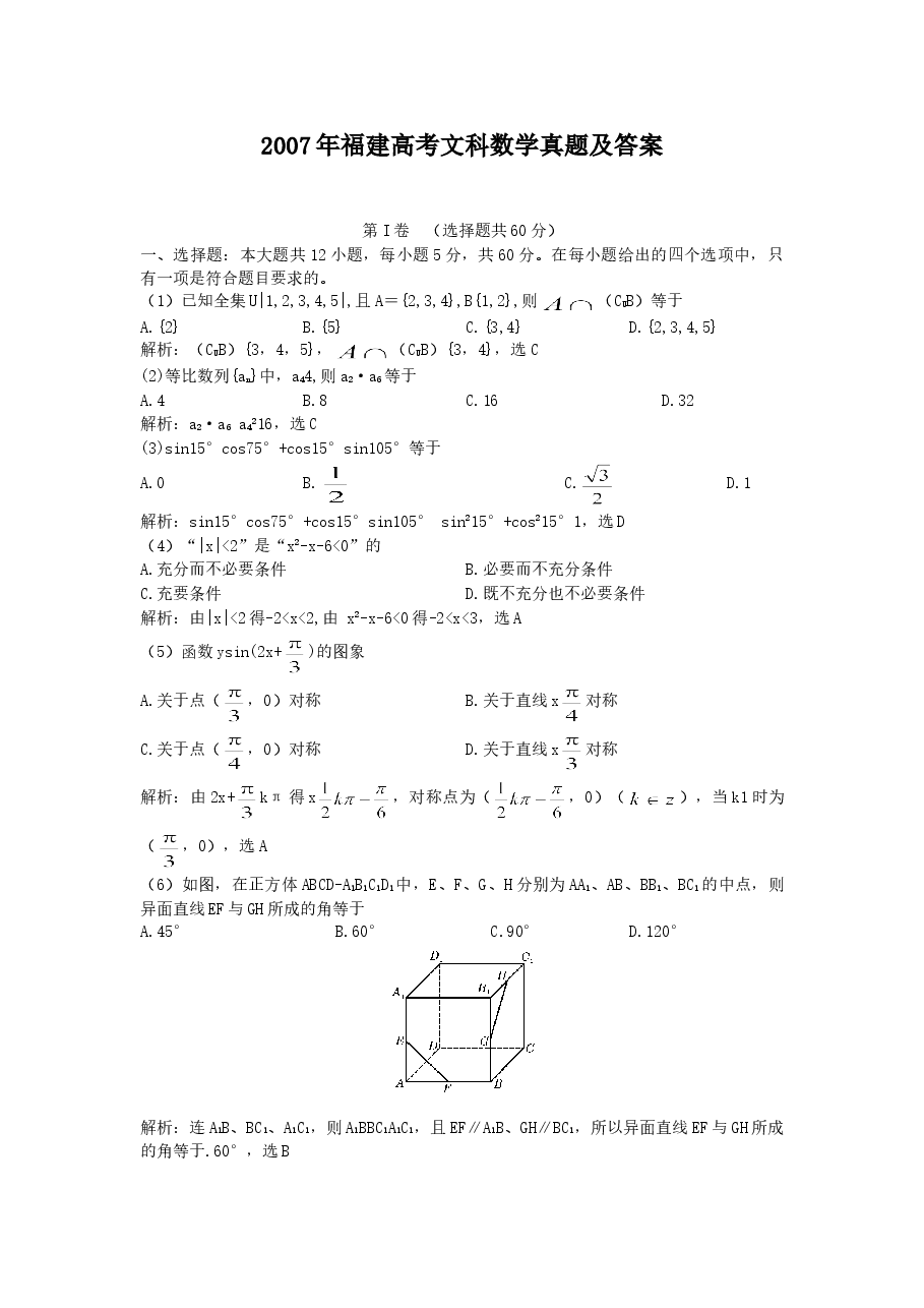 2007年福建高考文科数学真题及答案.doc,第1页预览