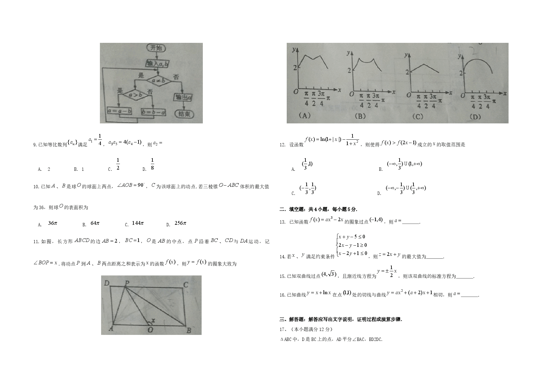 2015年海南省高考数学(原卷版)(文科).docx,第2页预览