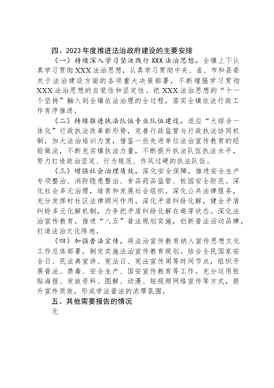 镇2023年法治政府建设年度报告.docx，第4页预览