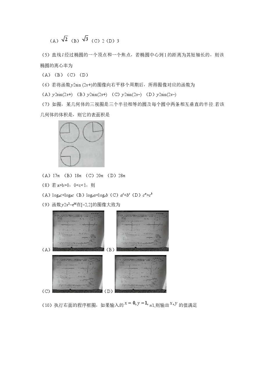 2016年湖南高考文科数学试题及答案word版.docx,第2页预览