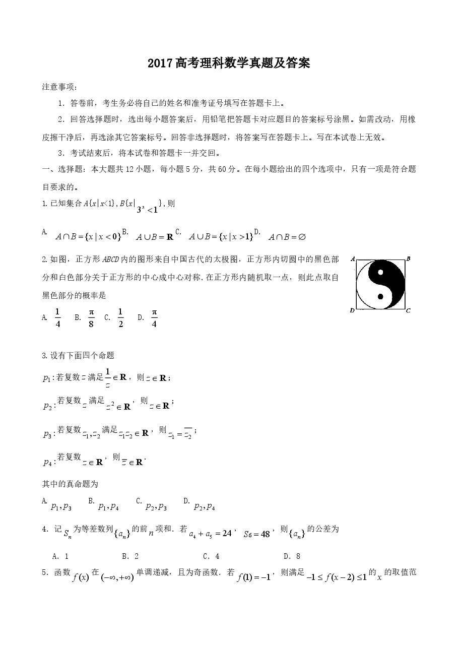 2017年江西高考理数真题.doc,第1页预览