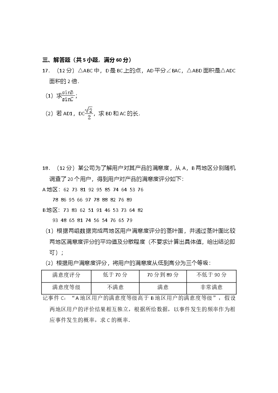 2015年全国统一高考数学试卷(理科)(新课标ⅱ)(含解析版).doc,第4页预览