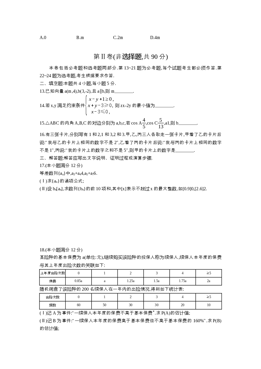 2016年高考文科数学陕西卷试题与答案.docx,第3页预览