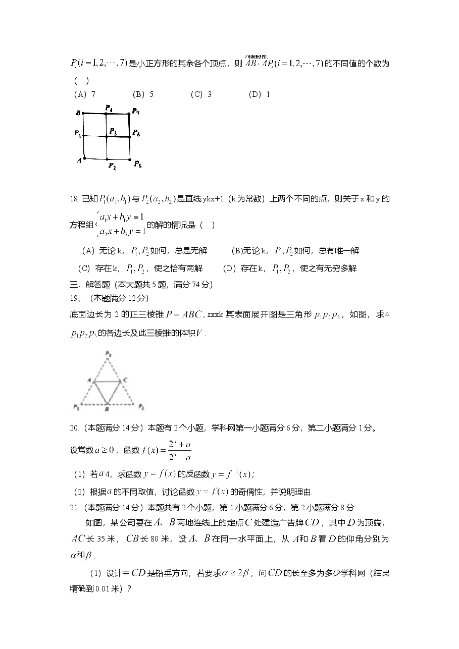 2014年上海高考数学真题(文科)试卷(原卷版).doc,第3页预览