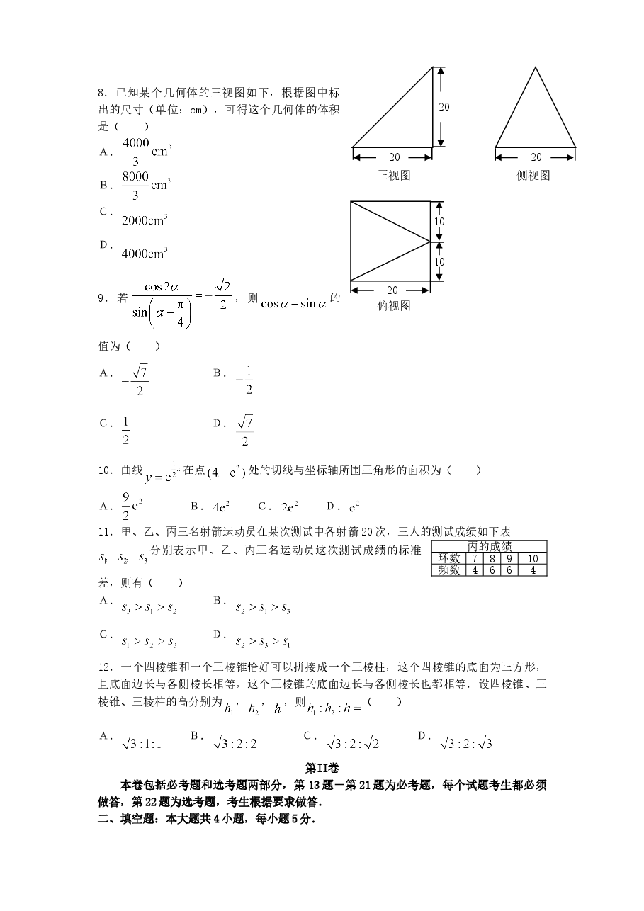 2007年宁夏高考理科数学真题及答案.doc,第3页预览