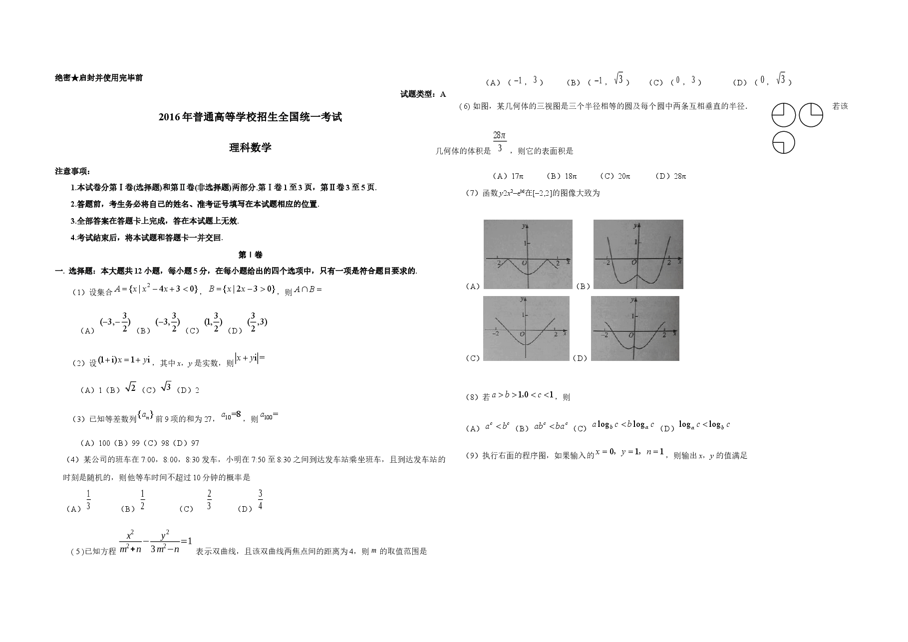 2016年广东高考(理科)数学试题及答案.docx,第1页预览
