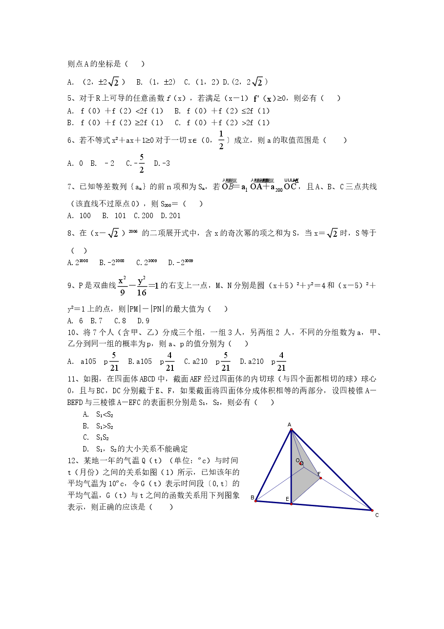 2006年江西高考理科数学真题及答案.doc,第2页预览