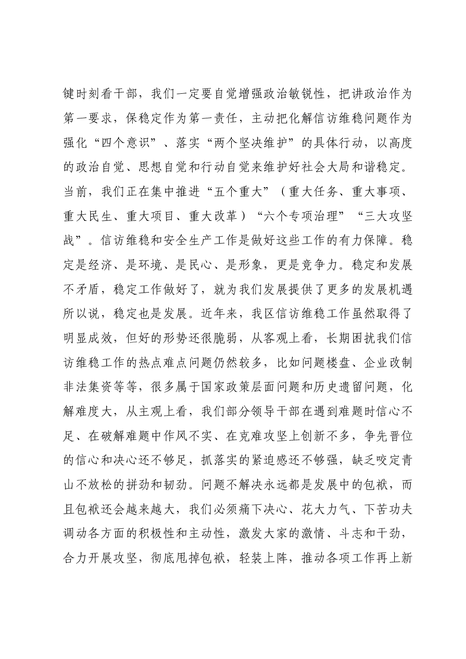 区委书记在全区信访维稳百日攻坚暨安全生产动员会议上的讲话.doc,第2页预览