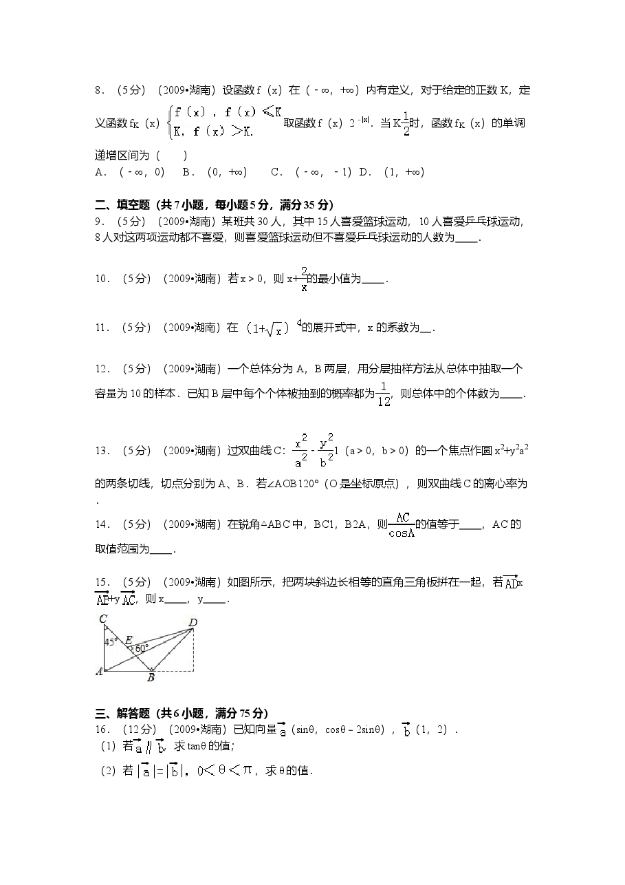2009年湖南高考文科数学试题及答案word版.doc，第2页预览