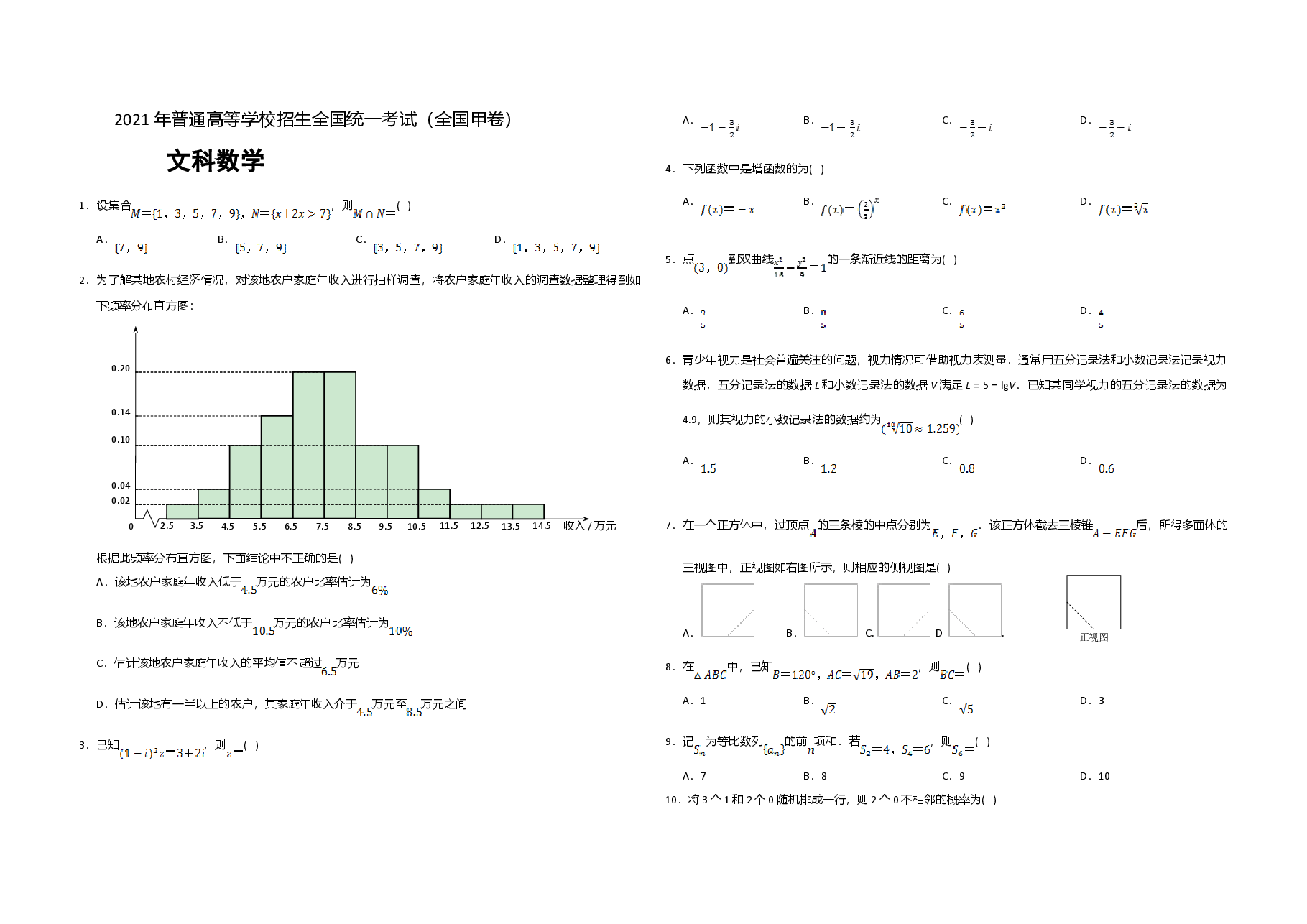 2021年全国统一高考数学试卷（文科）（新课标ⅲ）（原卷版）.doc，第1页预览