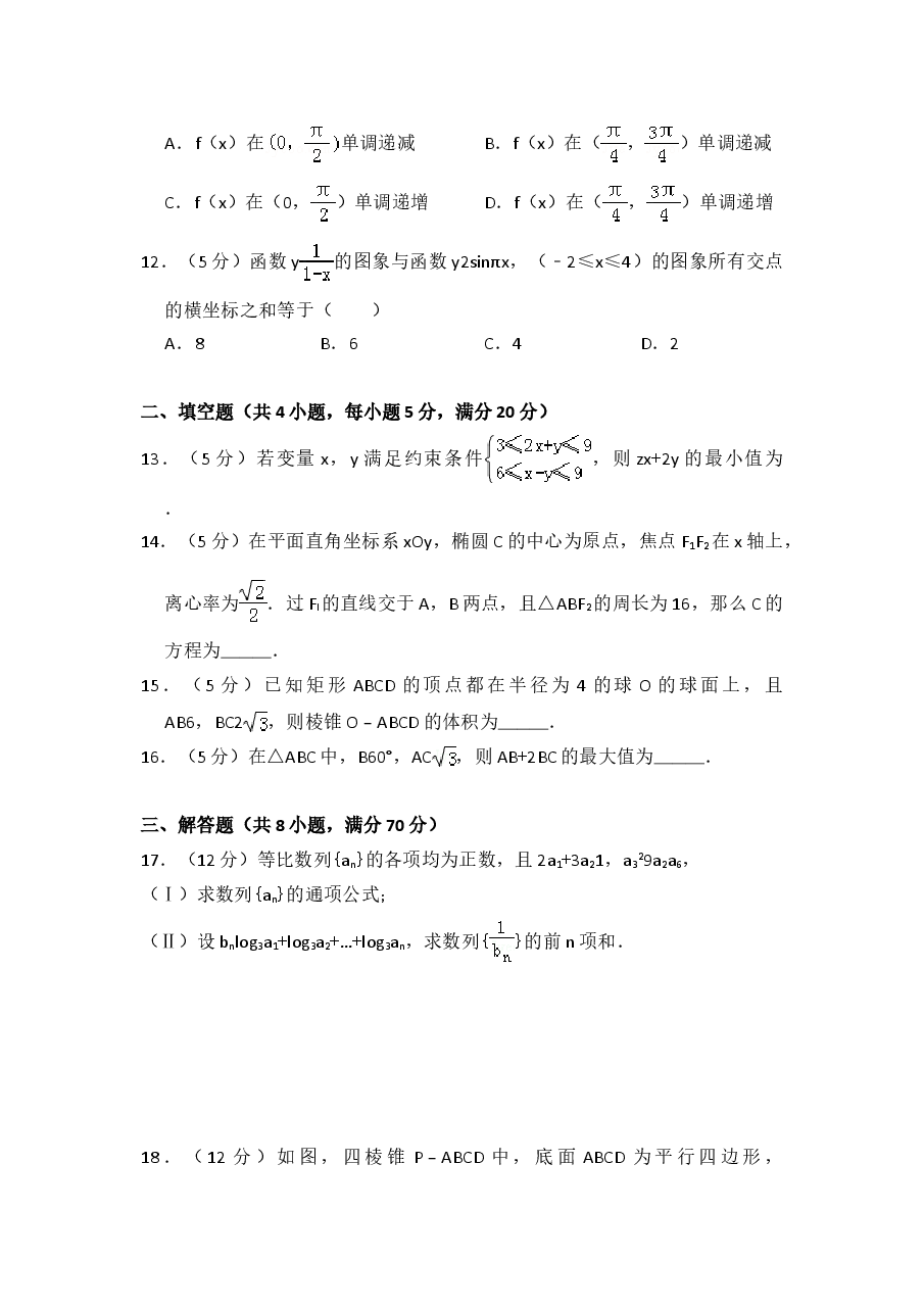 2011年全国统一高考数学试卷(理科)(新课标)(含解析版)(1).doc,第3页预览