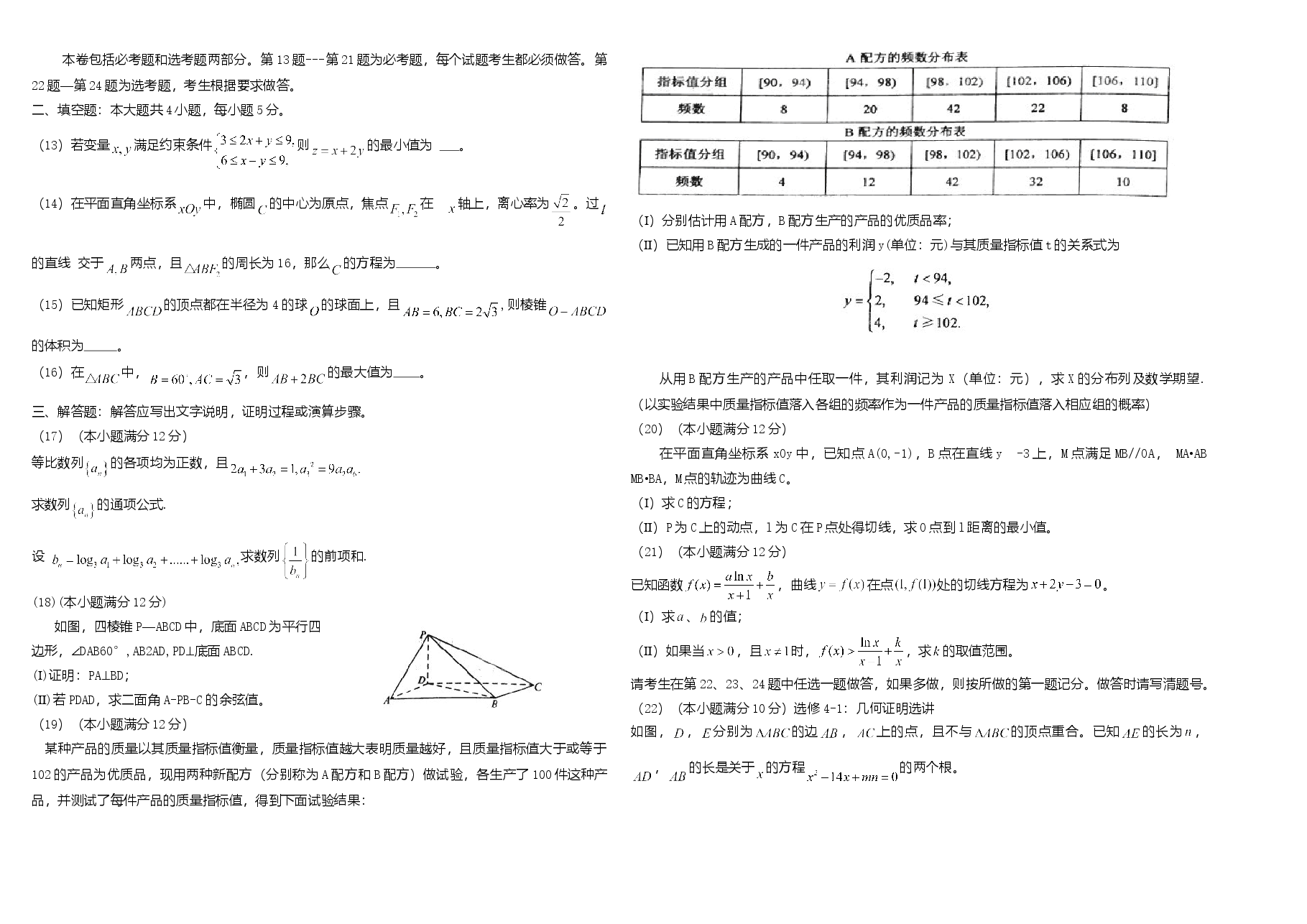 2011年海南省高考数学试题及答案(理科).doc,第2页预览
