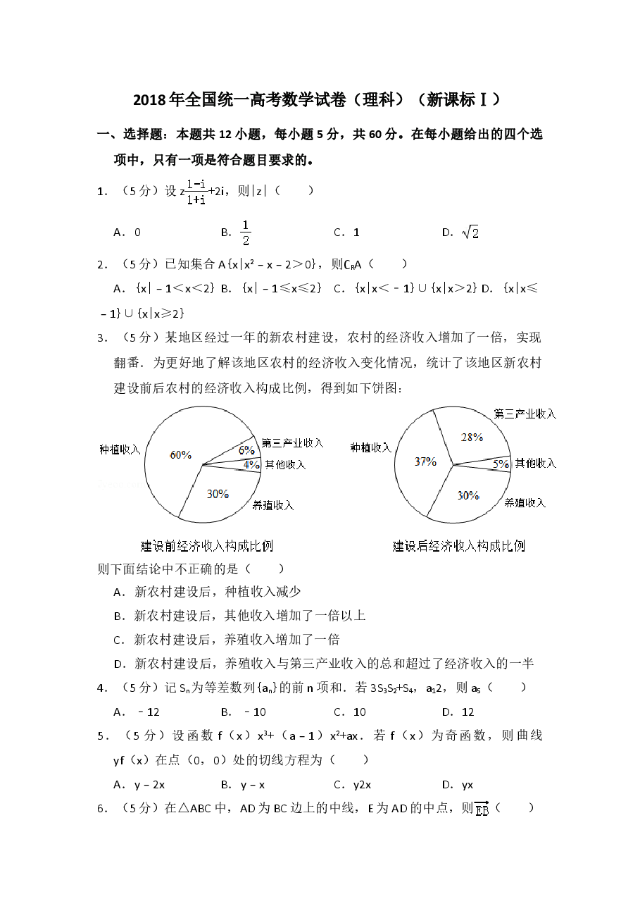 2018年全国统一高考数学试卷(理科)(新课标ⅰ)(含解析版).doc,第1页预览