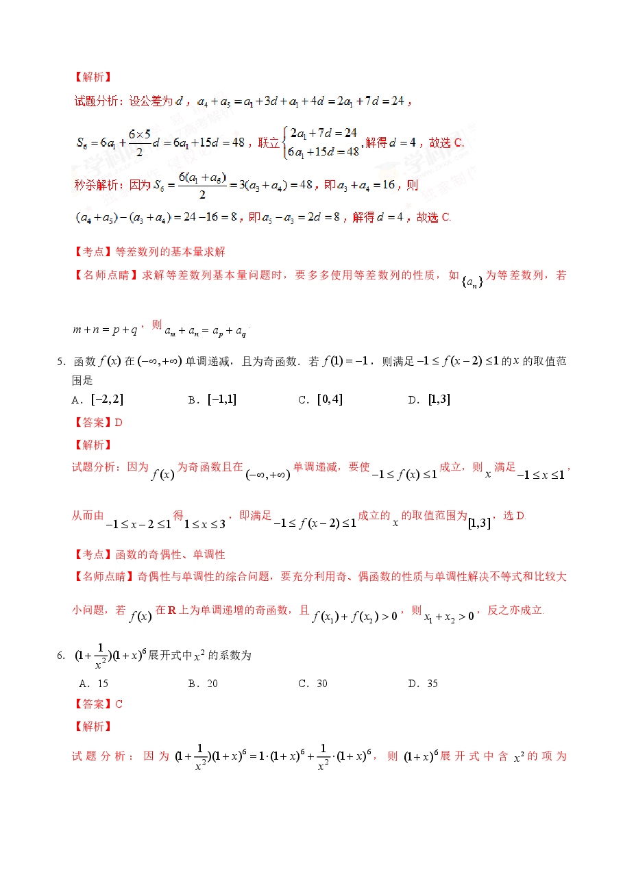 2017年江西高考理数真题及解析.doc，第3页预览