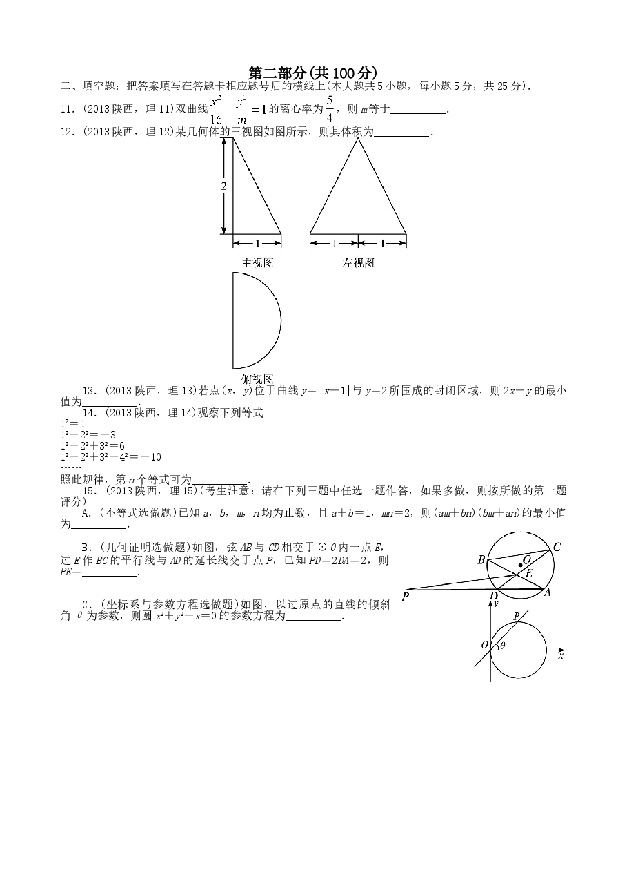 2013年陕西高考理科数学试题及答案.doc,第2页预览
