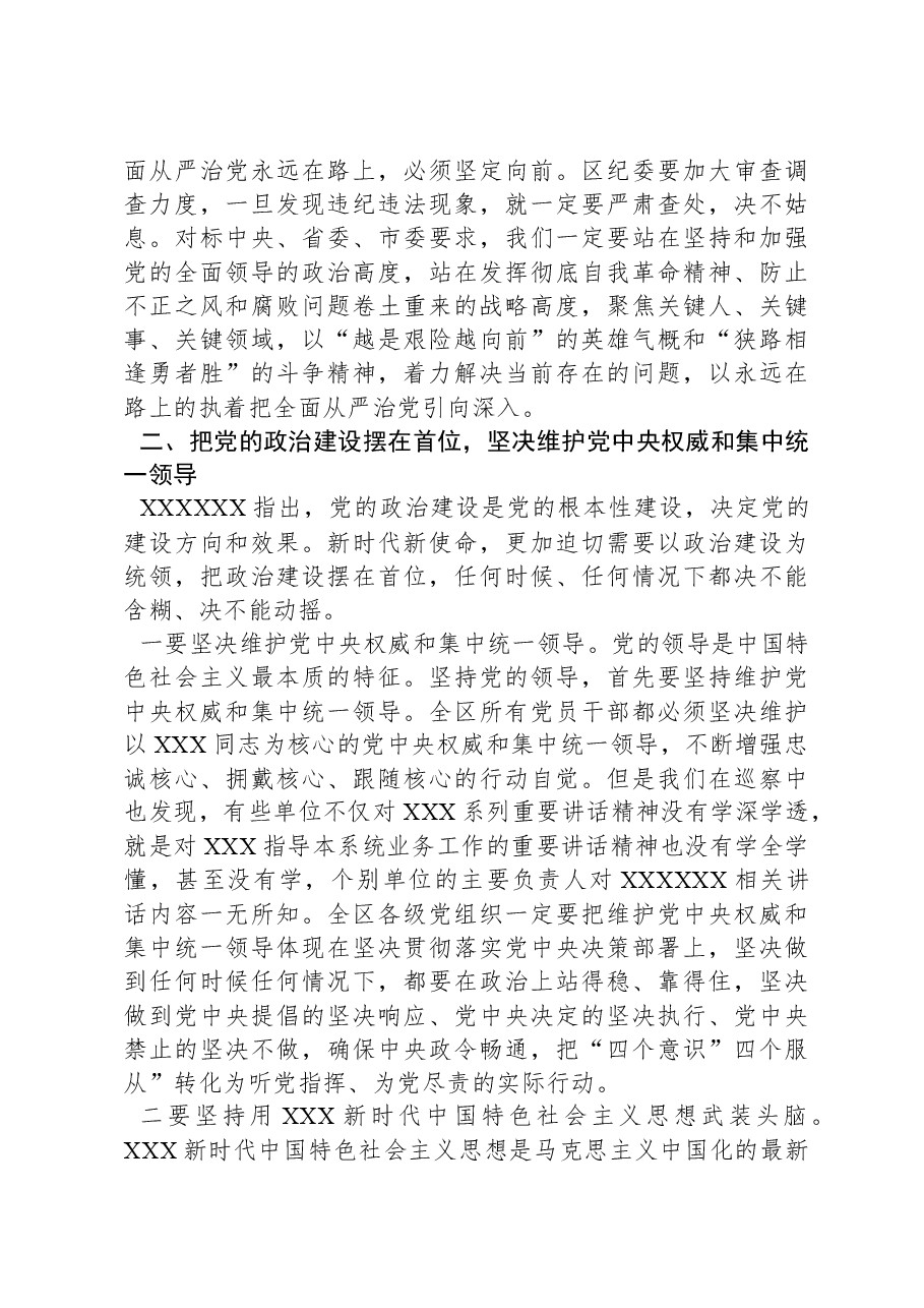 县区委书记在县区纪委全会上的讲话.docx，第3页预览