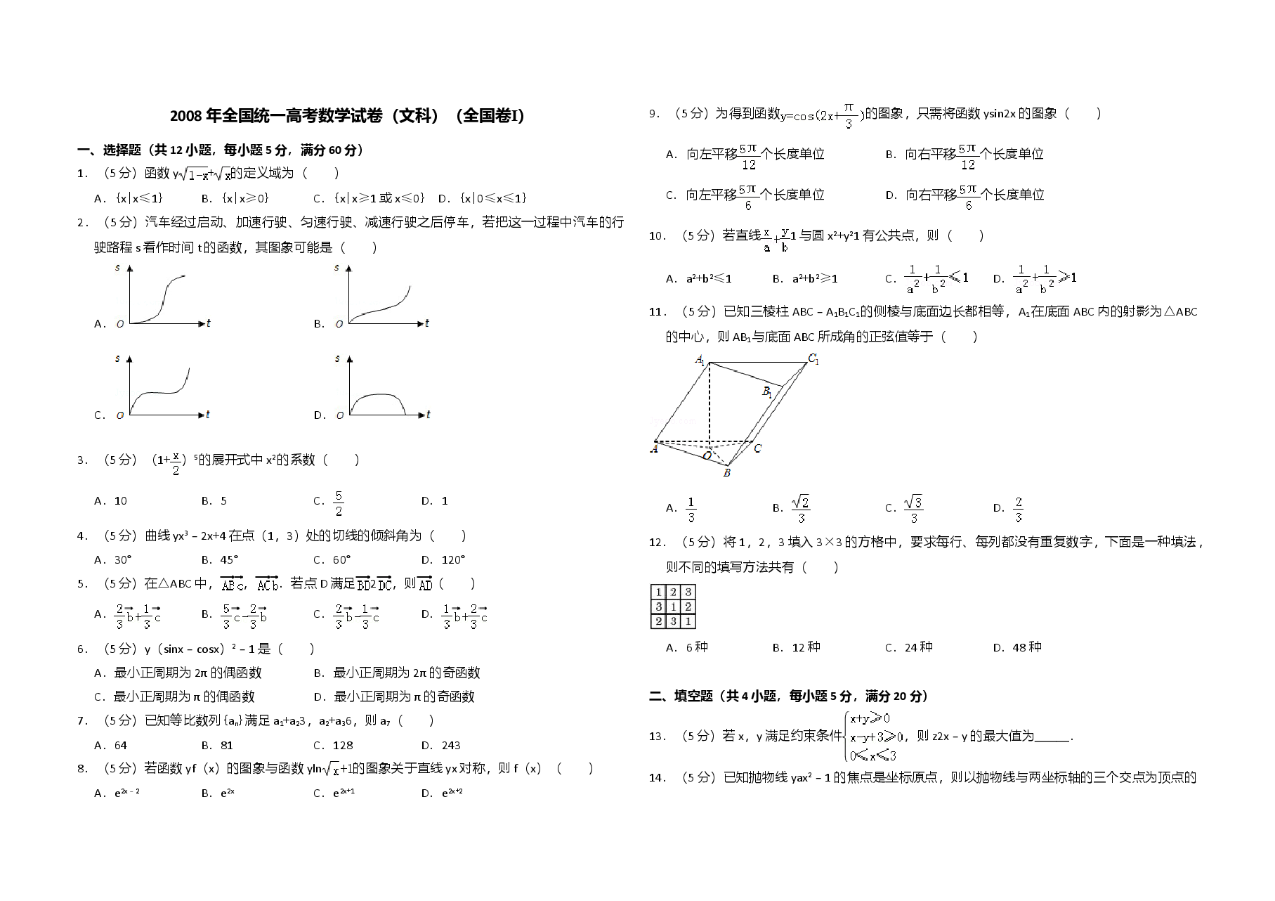 2008年全国统一高考数学试卷(文科)(全国卷ⅰ)(原卷版).doc,第1页预览