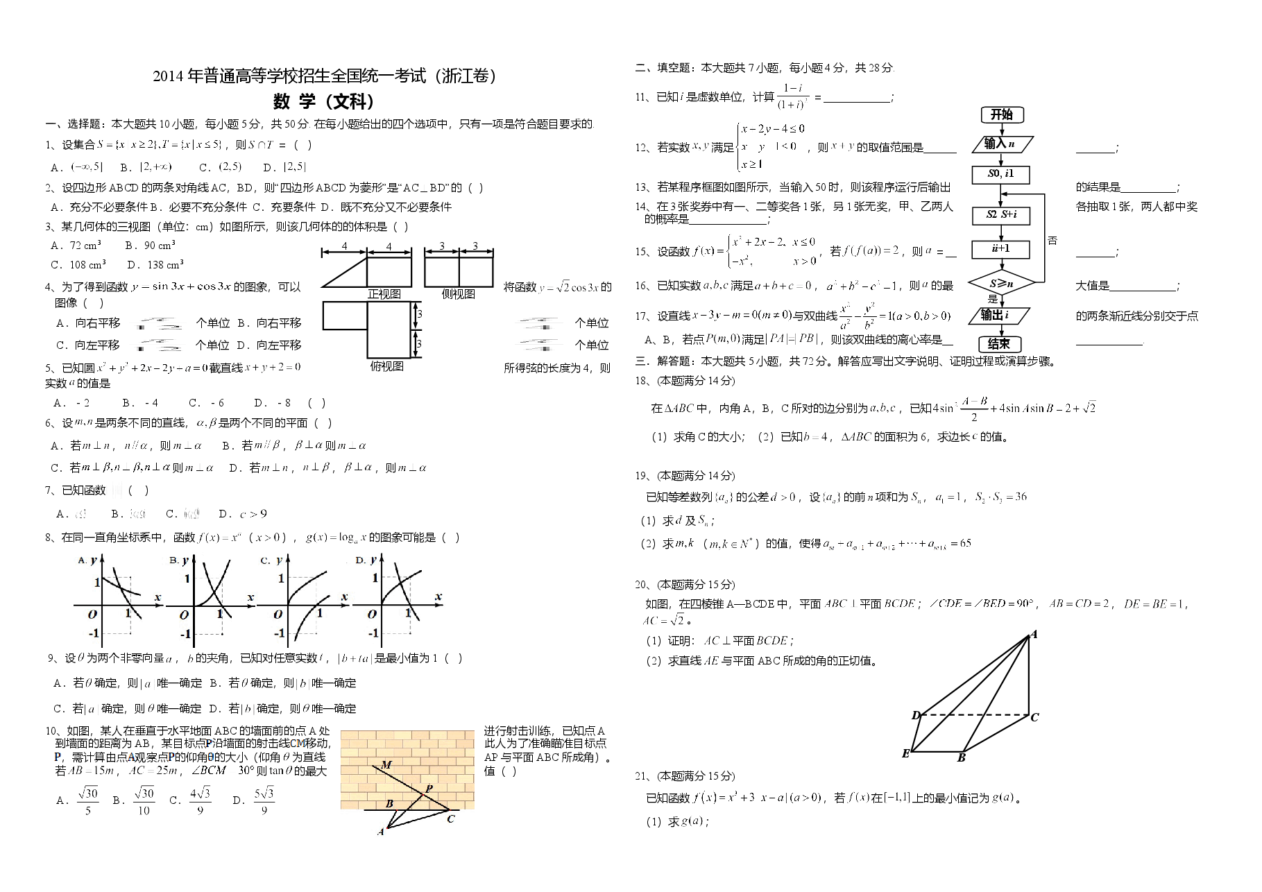 2014年浙江省高考数学【文】(含解析版).doc,第1页预览