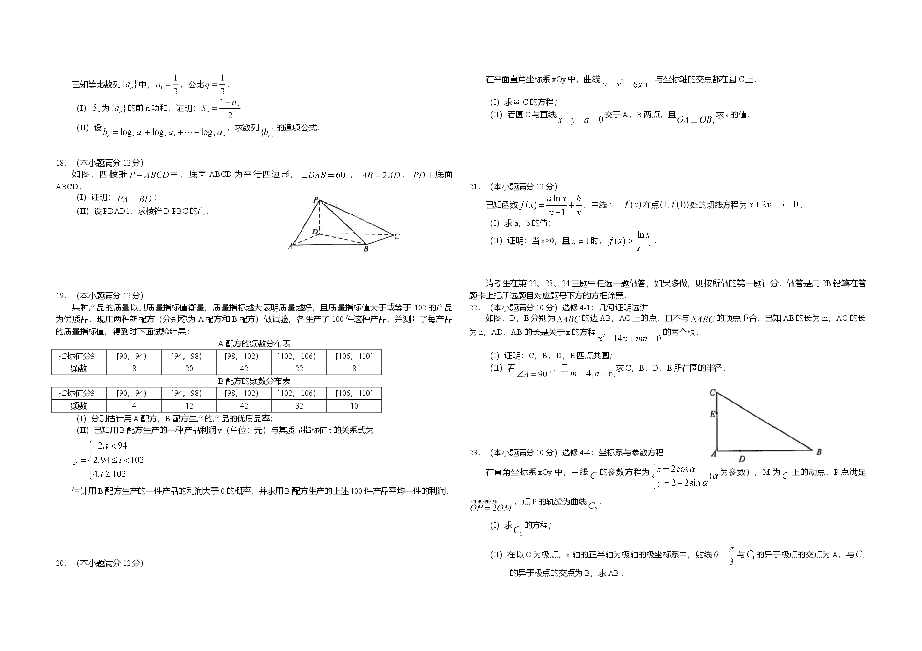 2011年海南省高考数学试题及答案(文科).doc,第2页预览