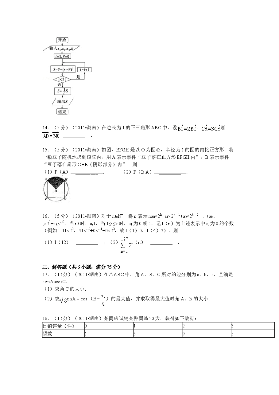 2011年湖南高考理科数学试题及答案.doc,第4页预览