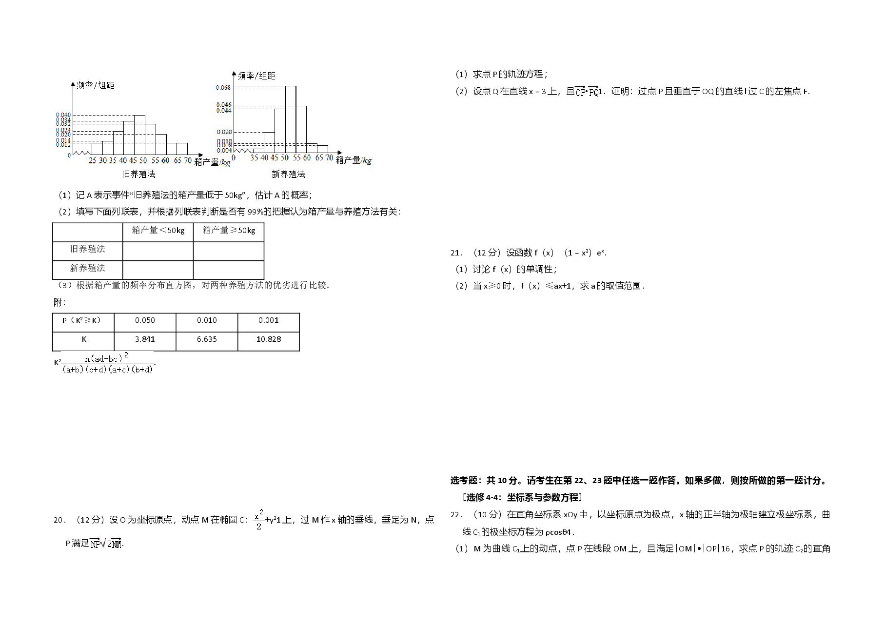 2017年全国统一高考数学试卷(文科)(新课标ⅱ)(含解析版).doc,第3页预览