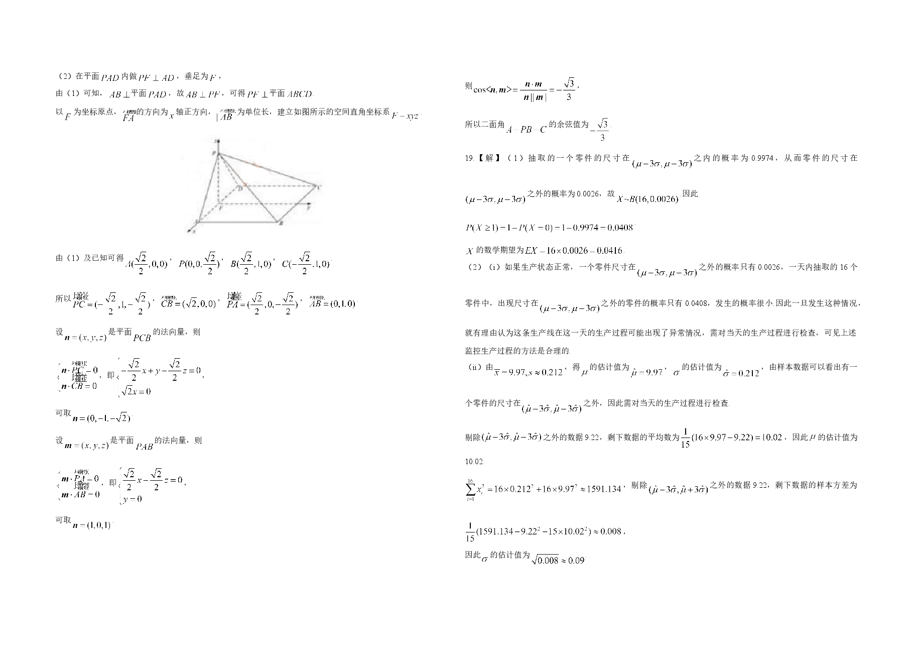 2017年广东高考(理科)数学试题及答案.doc,第4页预览