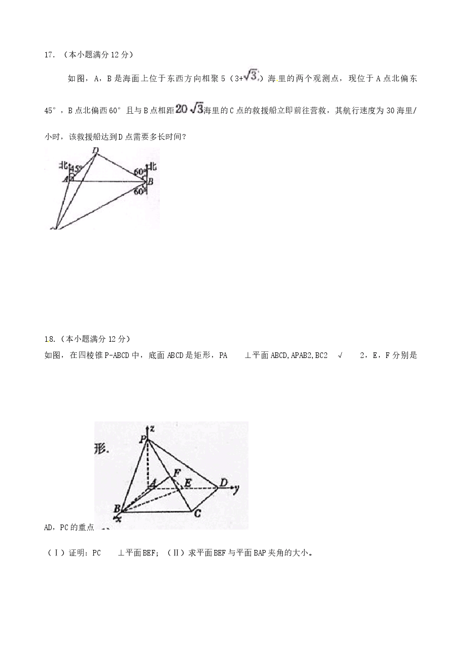 2010年陕西高考理科数学试题及答案.doc,第4页预览