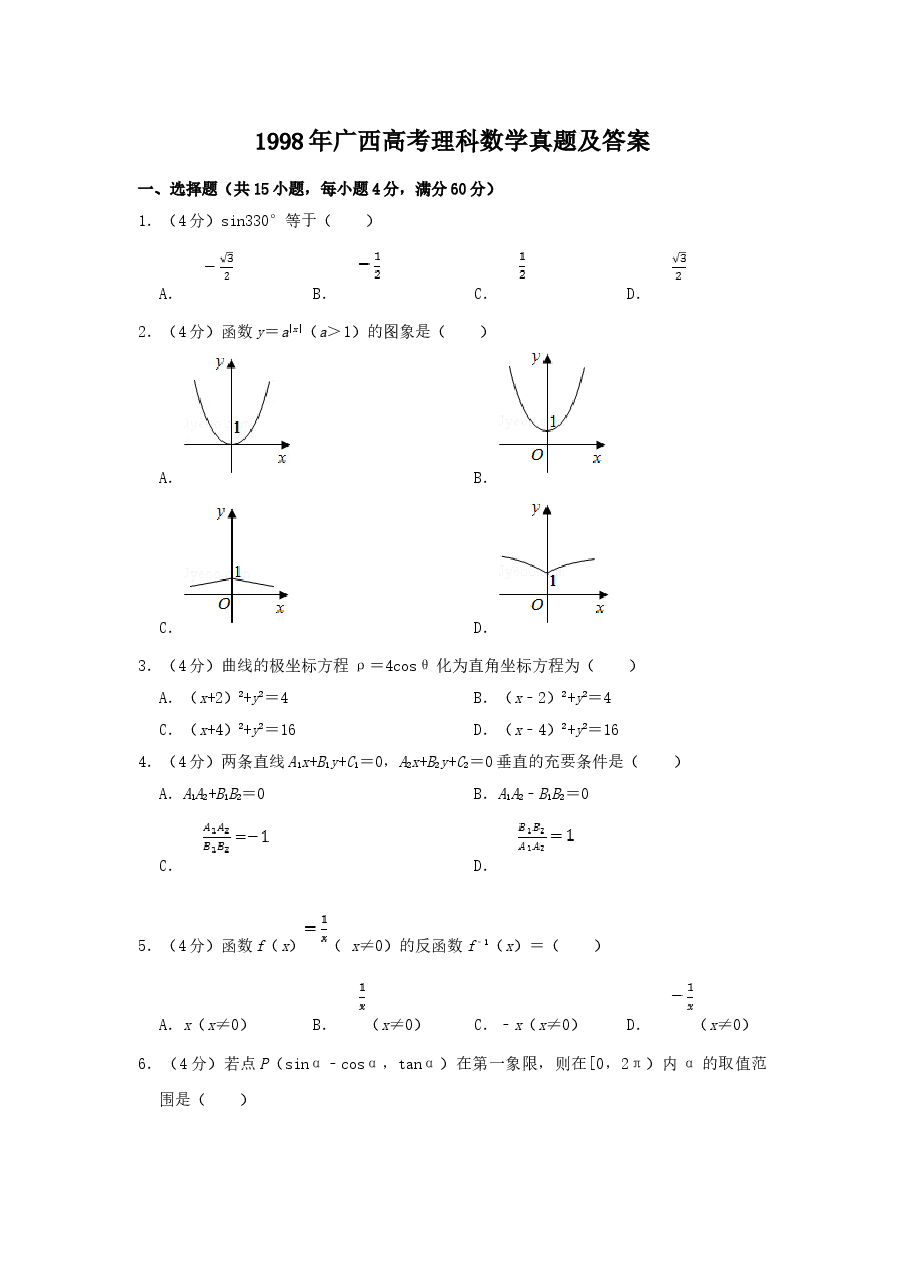 1998年广西高考理科数学真题及答案.doc,第1页预览